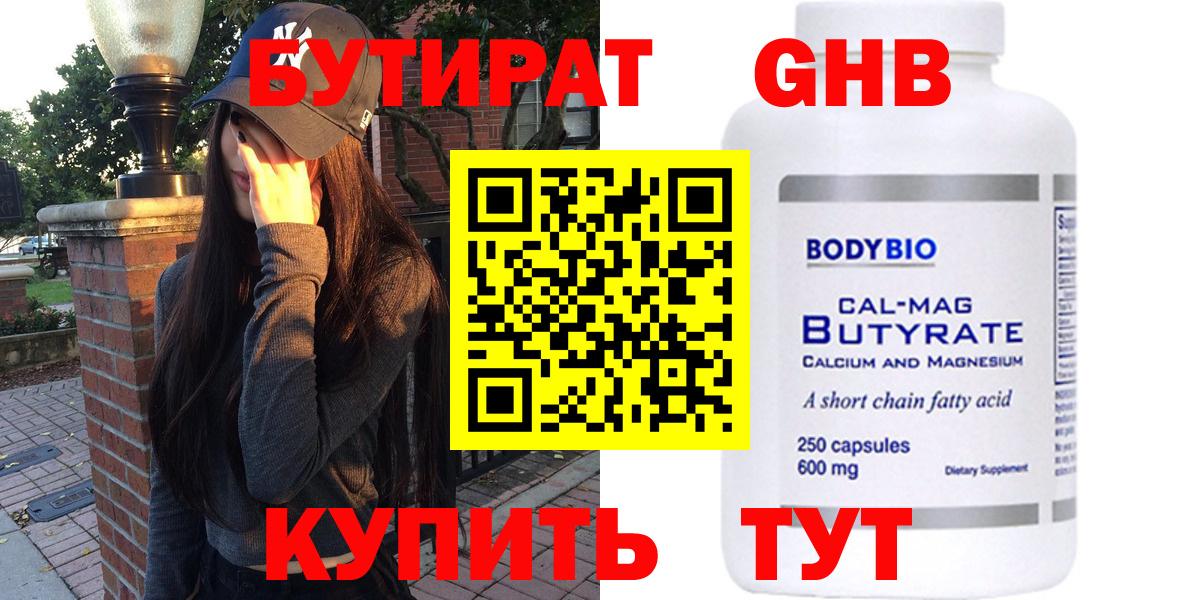 Бутират GHB Новошахтинск