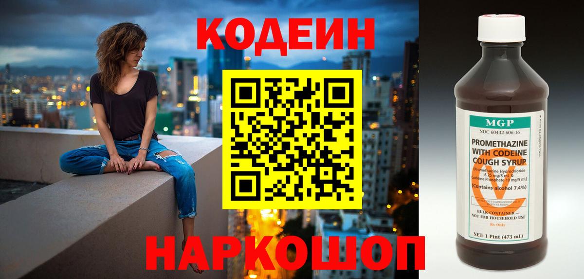 Codein Purple Drank Новошахтинск