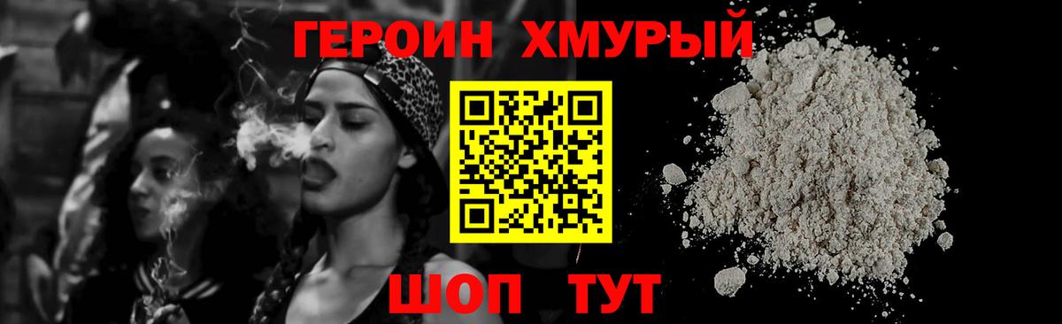 Новошахтинск  Героин герыч  Вход с VPN 
