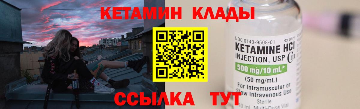КЕТАМИН VHQ  Вход с VPN  Новошахтинск 