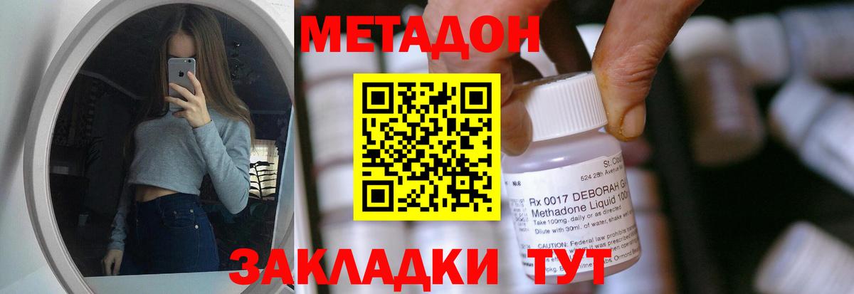 Метадон methadone  Вход с VPN  МЕТАДОН мёд  Новошахтинск 
