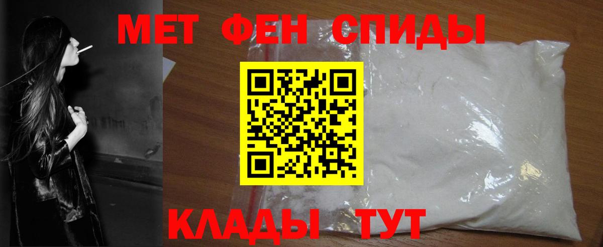 Первитин мет  Вход с VPN  МЕТАМФЕТАМИН  Новошахтинск 
